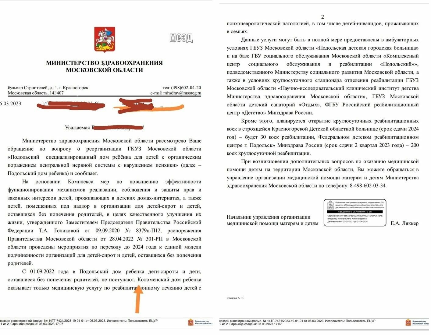 Ответ Министерства здравоохранения Московской области