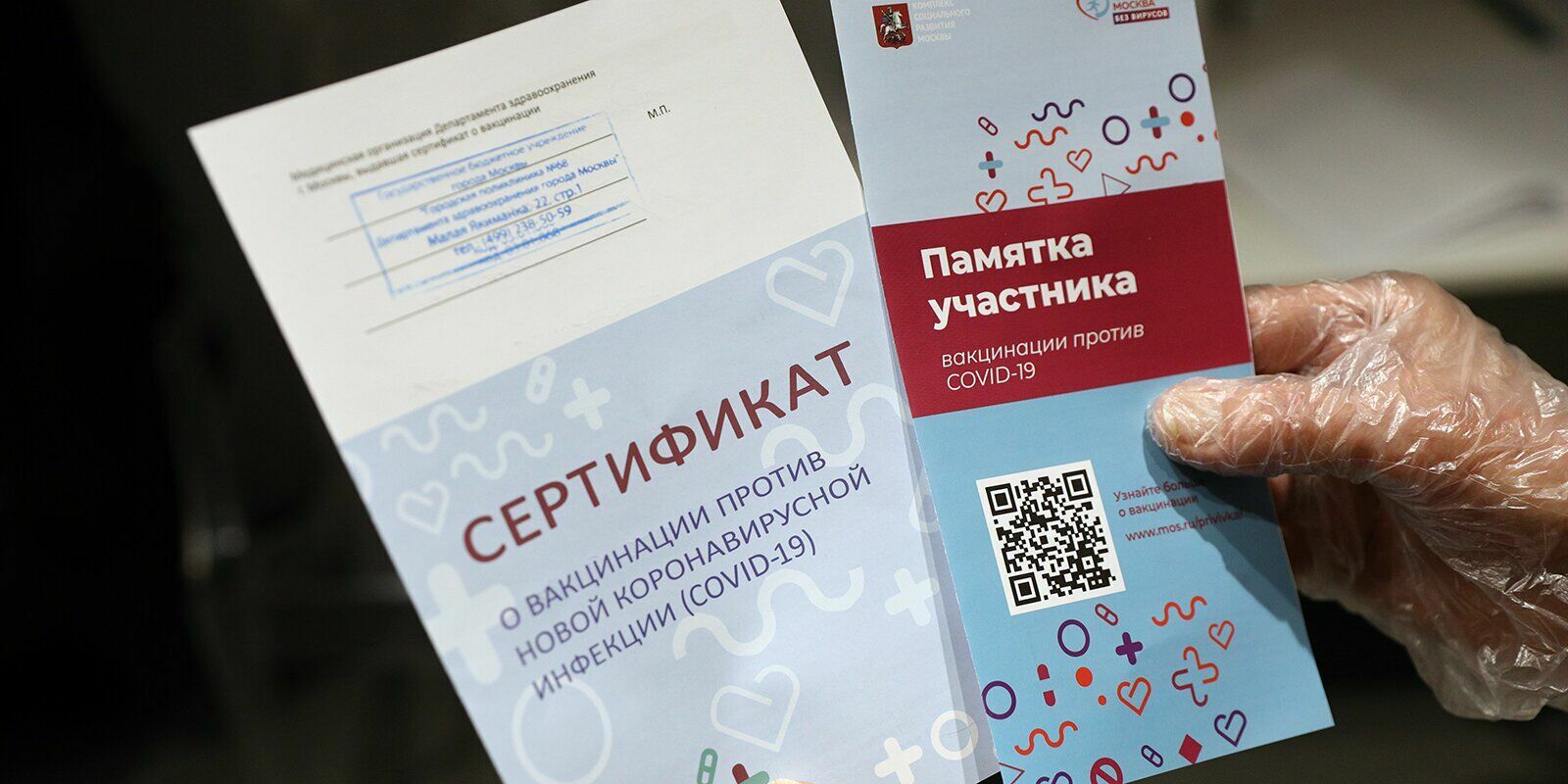 Иностранные компании просят мэрию Москвы признать зарубежные сертификаты о вакцинации