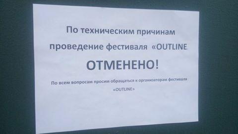 В Москве в день проведения отменили музыкальный фестиваль Outline