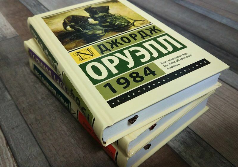 В Белоруссии запретили продавать роман Оруэлла "1984"