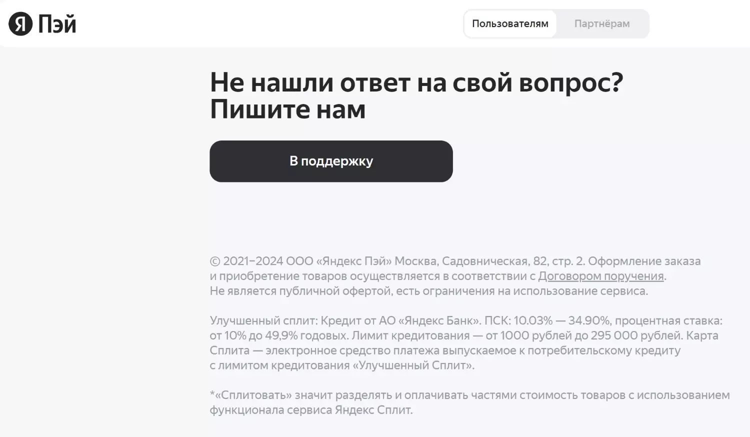«Улучшенный сплит» от Яндекса — это кредит со ставкой до 49,9% годовых