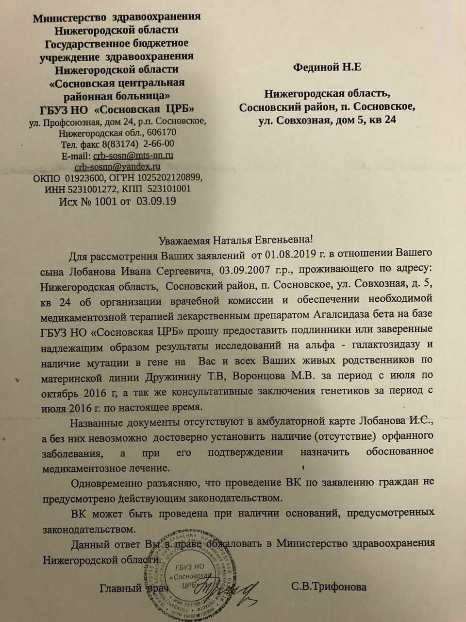 Один из  многочисленных отказов Минздрава Нижегородской области  в оказании медицинской помощи пациентам с редкими заболеваниями.