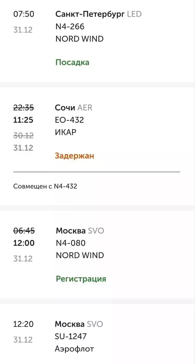 Всего задержаны 5 рейсов на вылет из Оренбурга и 4 — на прилет.