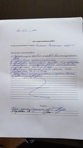 Акт о выполнении работ, подписанный Лизой Мироновой