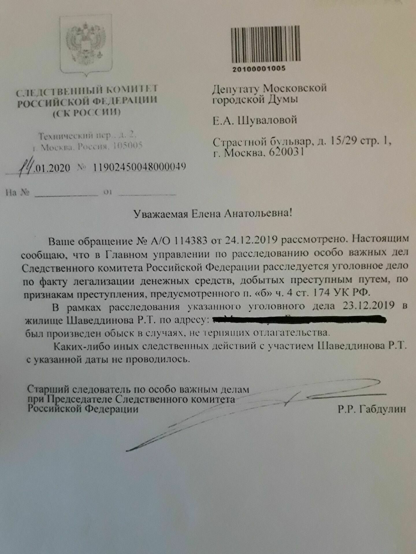 В официальном ответет СК РФ говорится  об "экстренных обстоятельствах", которые привели к обыску в квартире Руслана Шаведдинова.