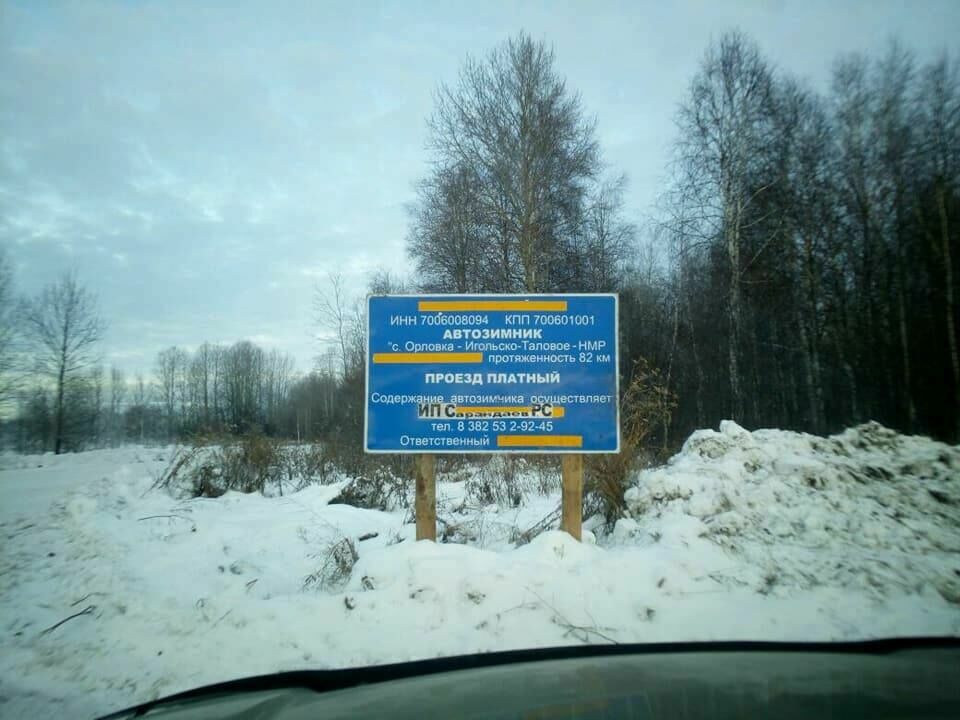 Деньги из воздуха: в Сибири открыли платную дорогу из утрамбованного снега