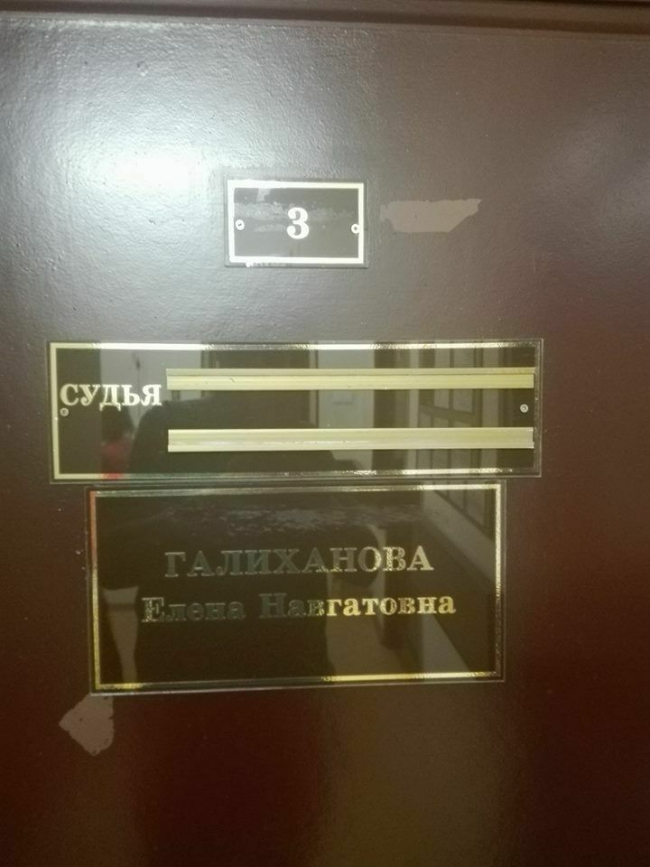 За этой дверью судья Галиханова решила, что А. Андреева организовала несанкционированный митинг