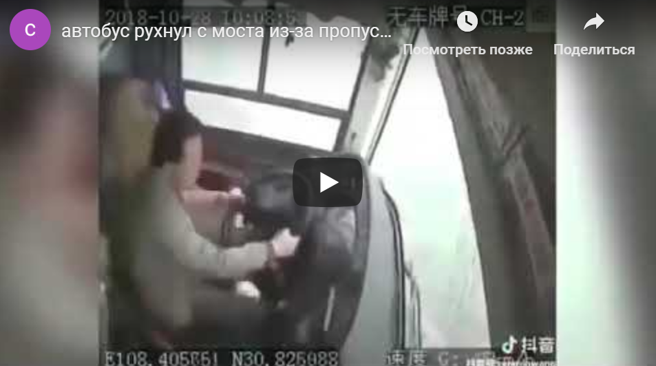 В Китае автобус рухнул с моста из-за драки пассажирки с водителем(ВИДЕО)