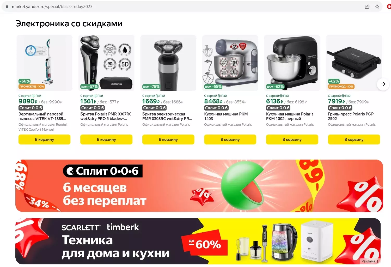 На российских маркетплейсах объявленные скидки в Чёрную пятницу достигают 90%