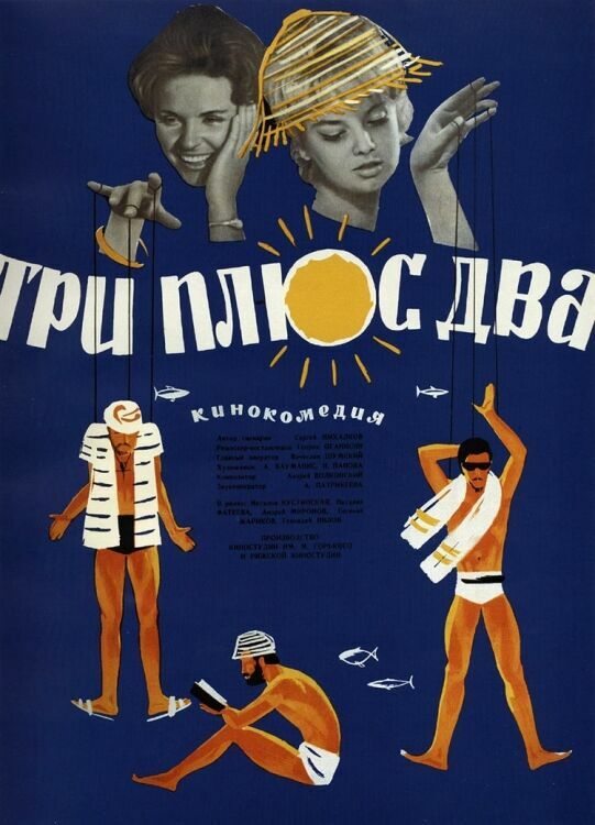 В Манеже проходит выставка «История советского кино в киноплакате»