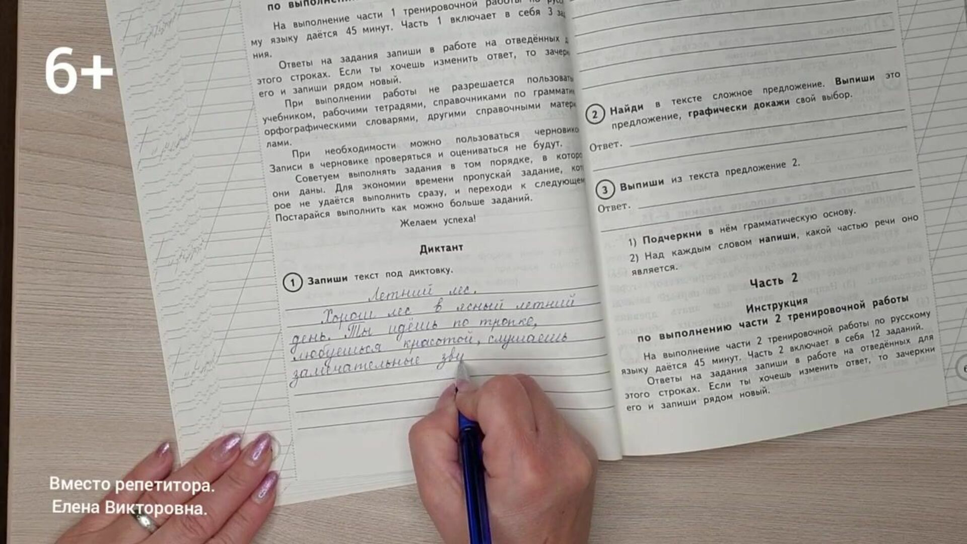Впр четвертый класс русский язык первый вариант