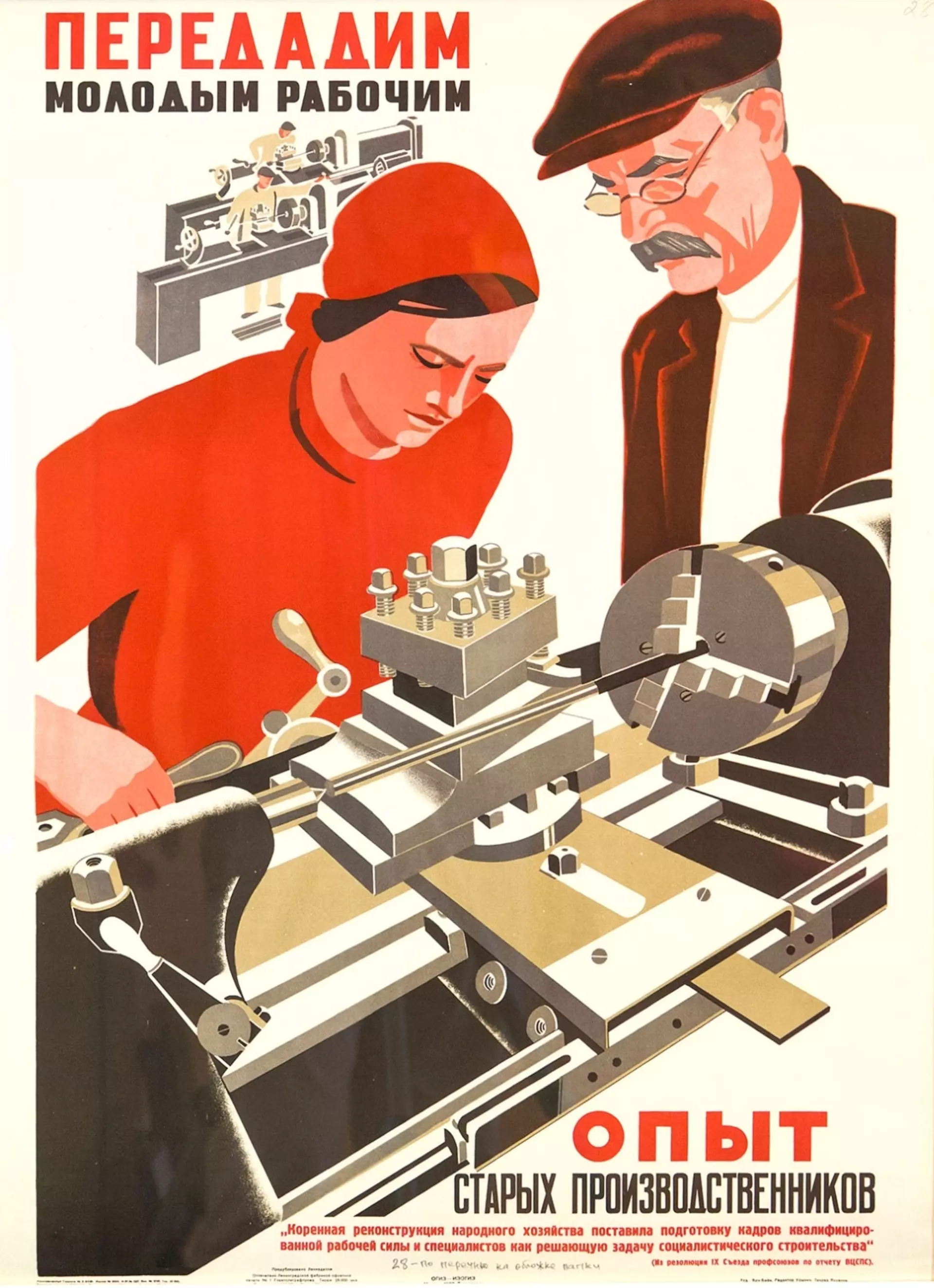 Был человек простым рабочим. Советские плакаты. Слесарь Советский плакат. Советские производственные плакаты. Советские плакаты токарь.