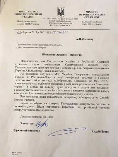 Уведомление украинского МИДа о возбуждении против  Яценюка уголовного дела в России
