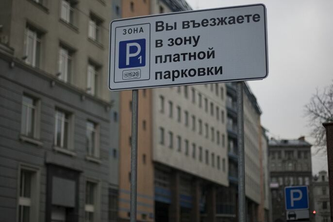 В Москве повысили в два раза штраф за неоплаченную парковку