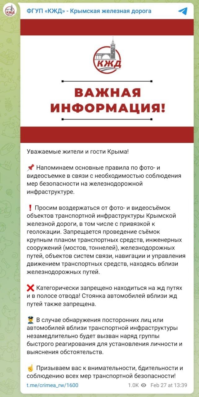 Предупреждение о недопустимости съёмки железнодорожной инфраструктуры в Telegram-канале Крымской железной дороги