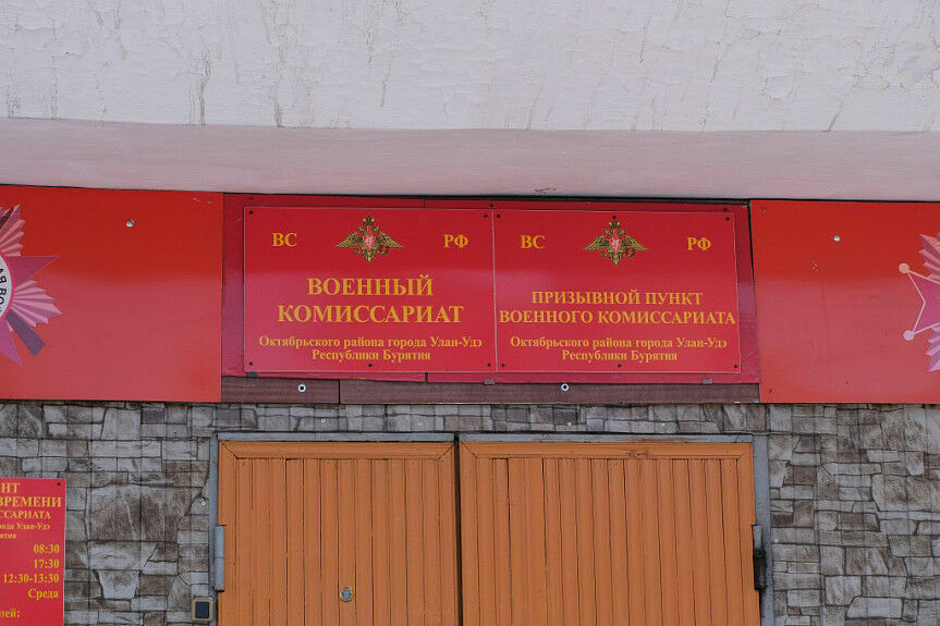Неизвестные в Улан-Удэ «заминировали» военкомат
