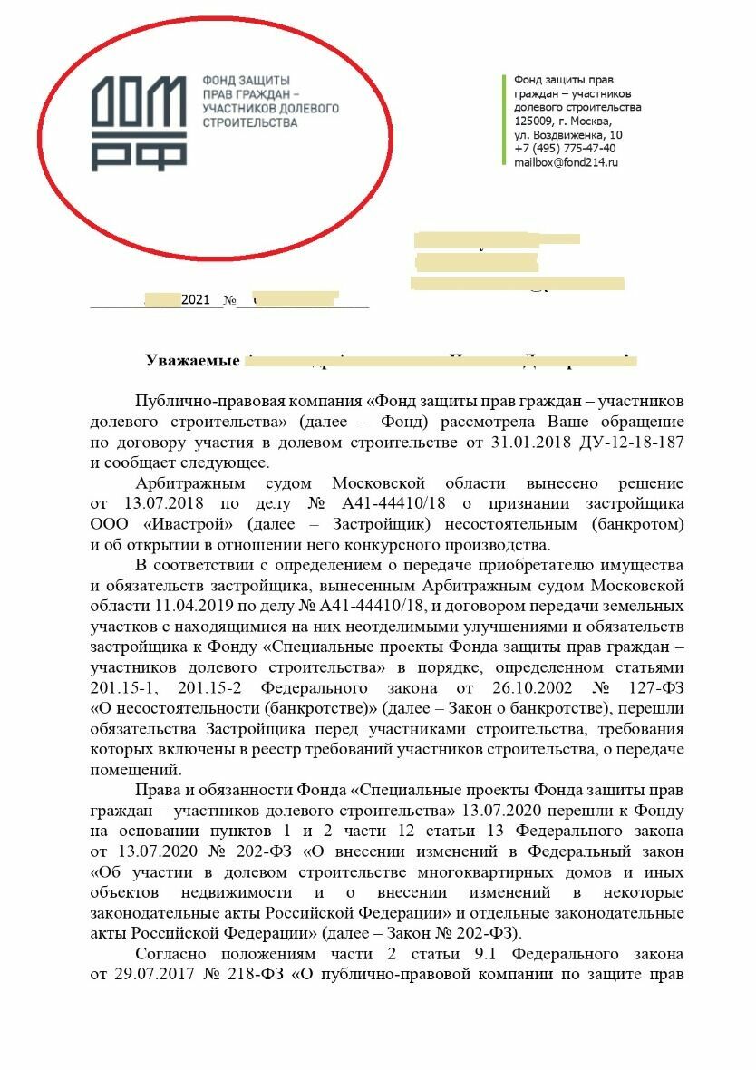 Логотипы и подписи от Фонда защиты прав дольщиков неразлучно спарены с логотипом ДОМ.РФ