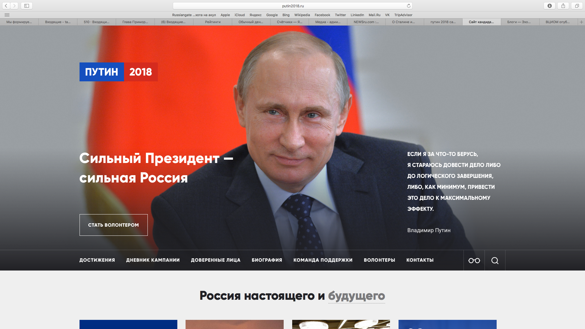 Штаб Путина открыл свой сайт