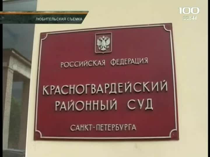 Суд в Петербурге арестовал лжесотрудника ФСБ, похитившего полмиллиона рублей