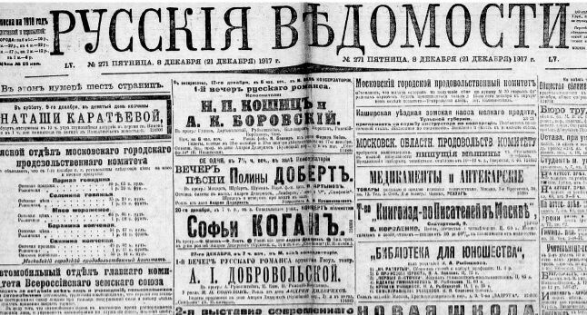 Декабрь 1917-го: большевики отнимают деньги у буржуазии, но не жалеют для бывшего царя