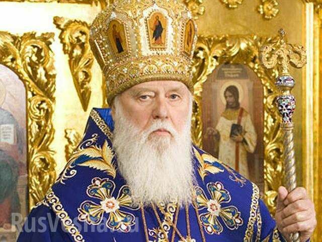Митрополит Филарет требует называть себя "патриархом Всея Руси - Украины"