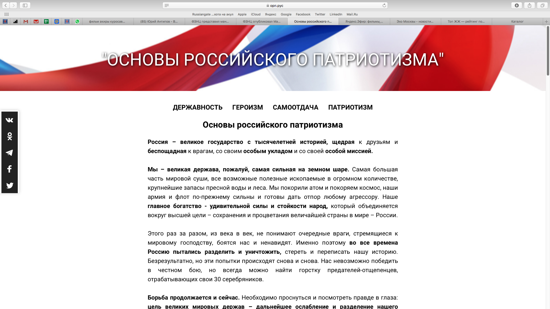ФЗНЦ представил манифест о русском патриотизме и национальной идее России
