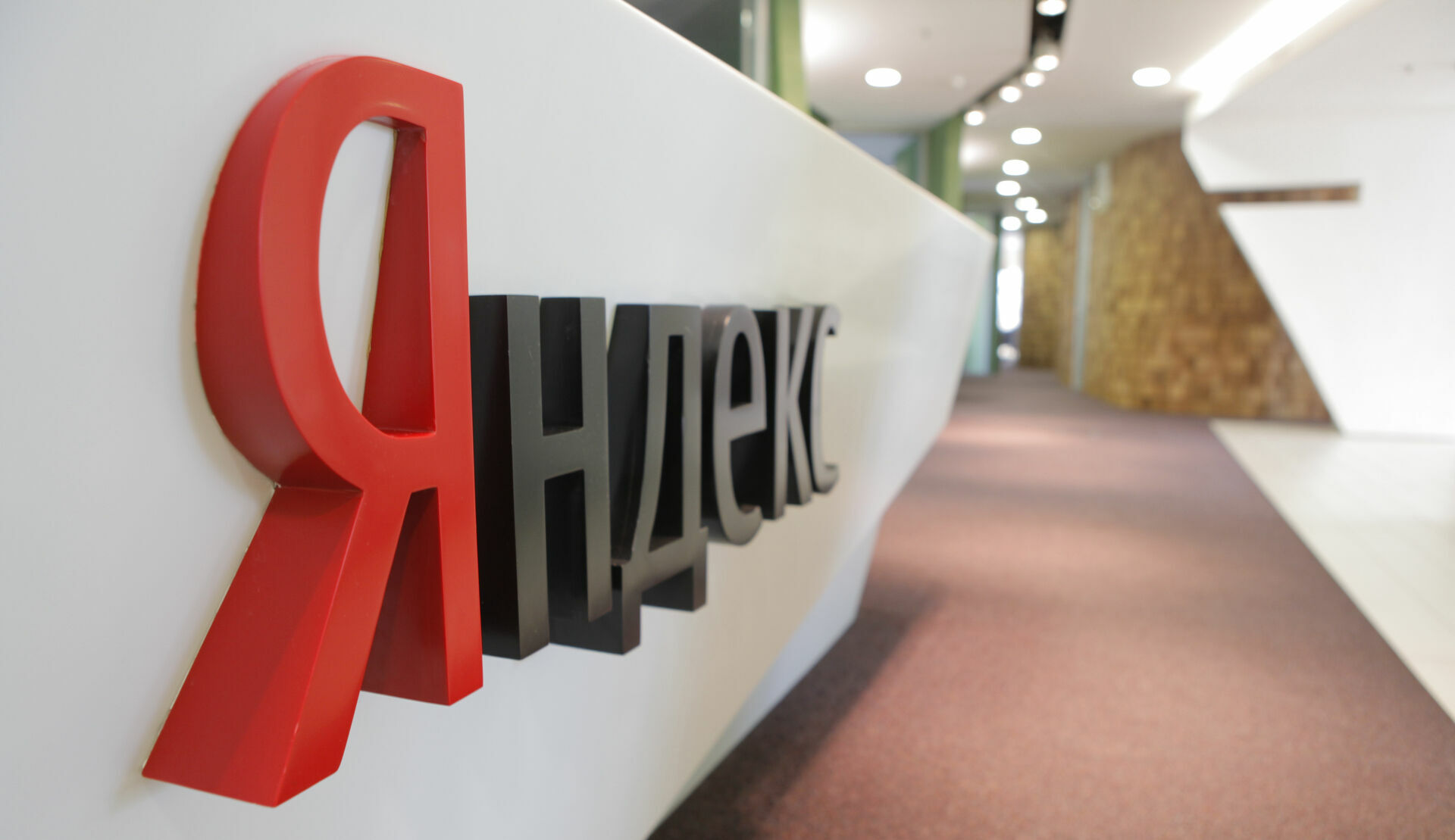 Акции «Яндекса» подешевели на фоне публикации «кремлёвского доклада»