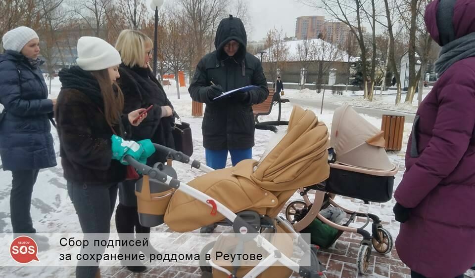 Жители г. Реутов Московской области собирают подписи против закрытия роддома.