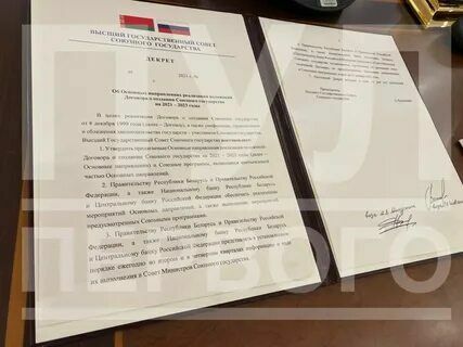 Владимир Путин и Александр Лукашенко подписали декрет Союзного государства