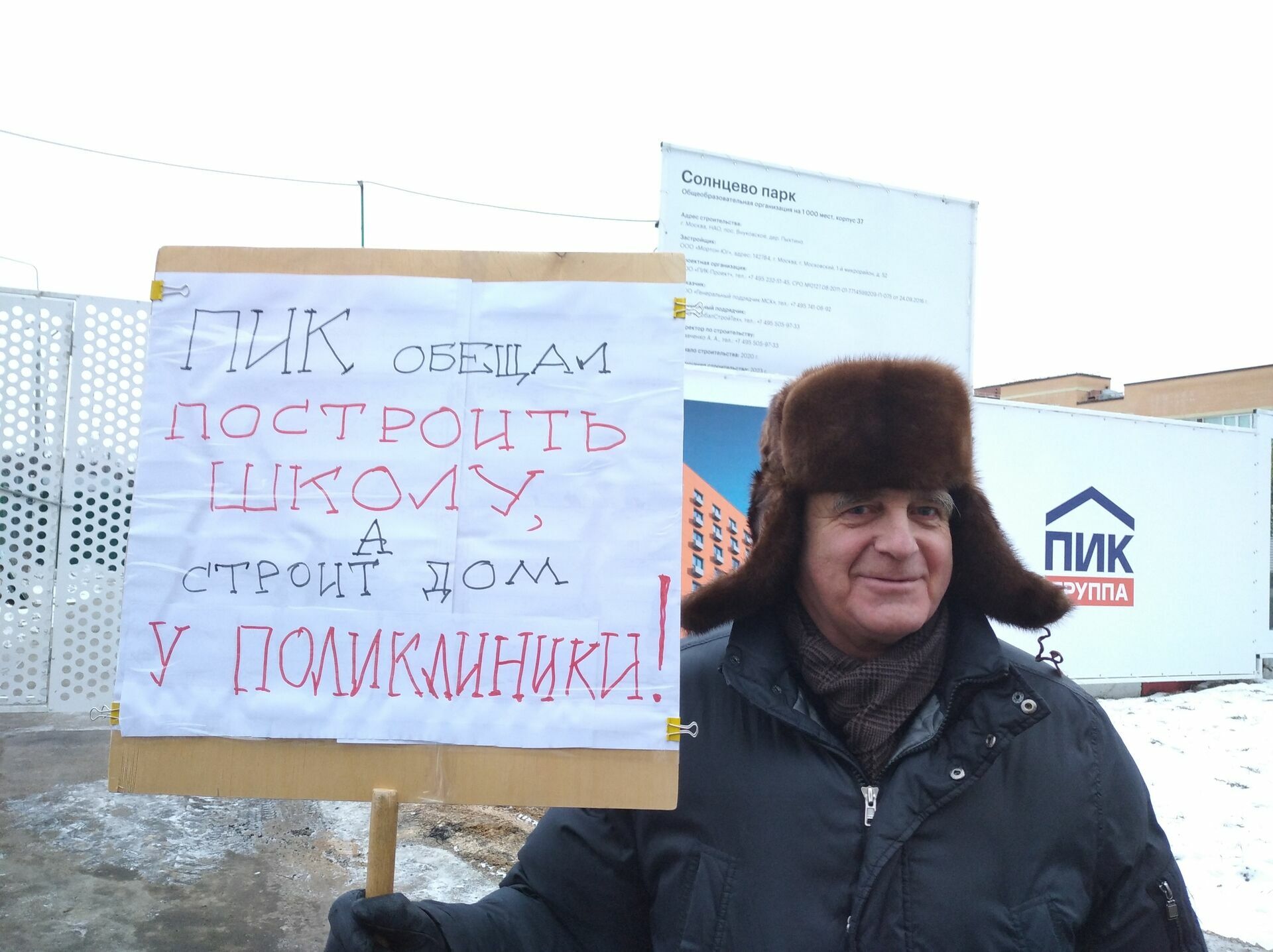 "Солнцево - парк" : депутаты и жители провели пикеты против ПИКа