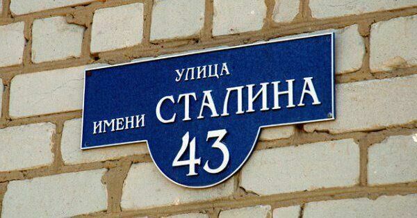 В Каспийске улица Мира может стать улицей Сталина