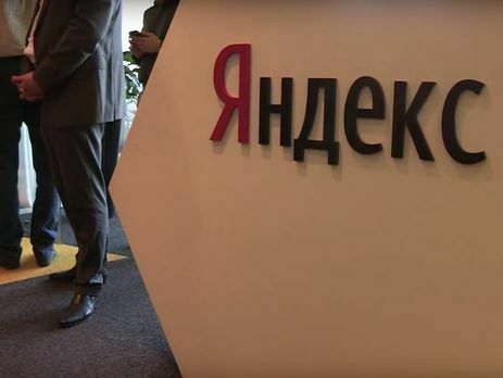 СБУ:  «Яндекс» передавал данные украинских граждан российским спецслужбам