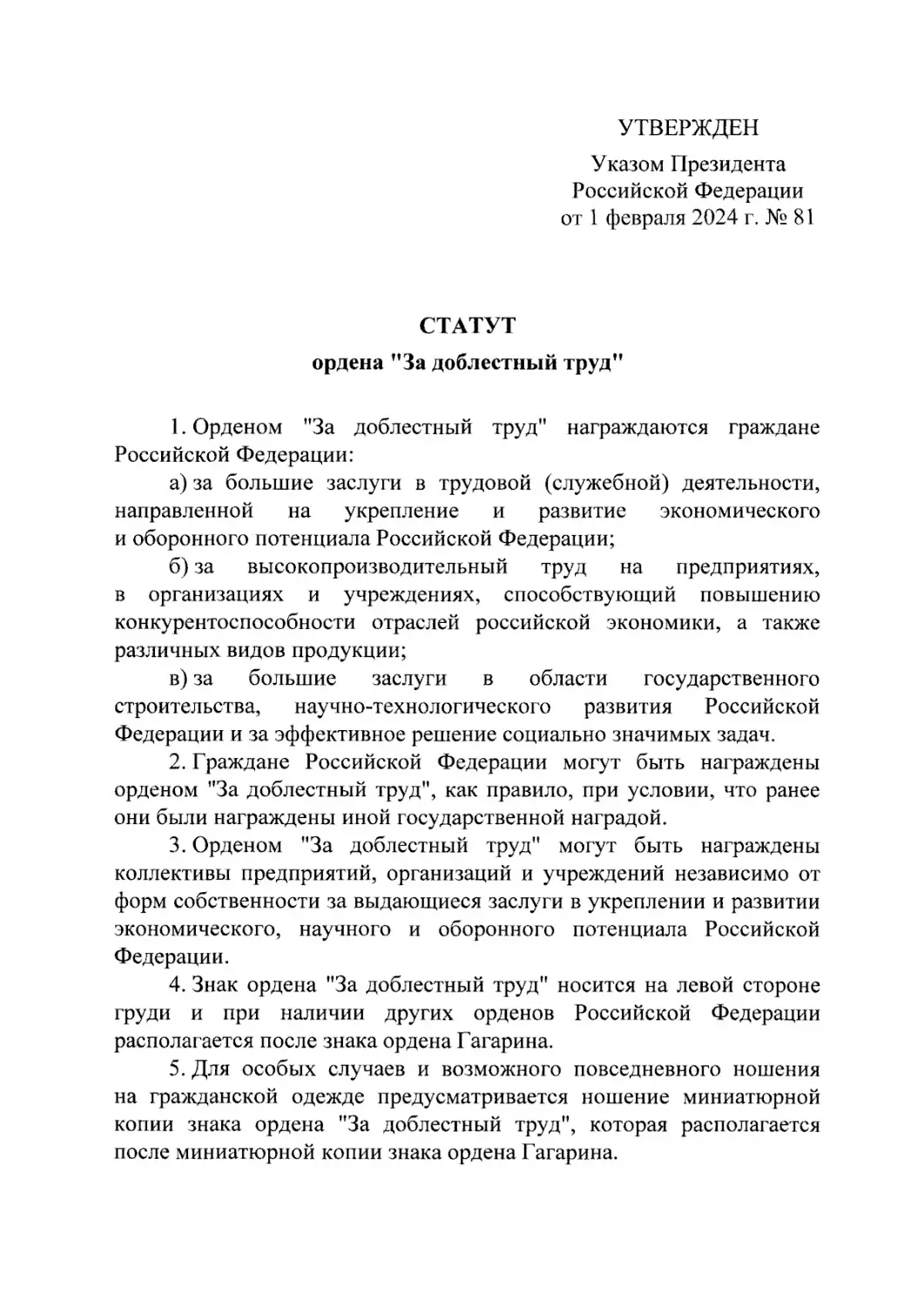 Президент России подписал указ об учреждении ордена «За доблестный труд».