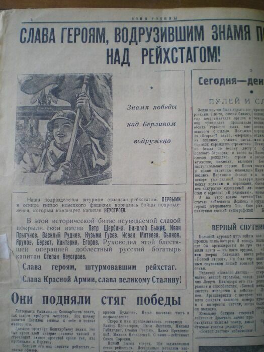 Газета «Воин Родины», 05.05.1945
