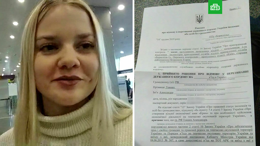 На Украину не пустили второго корреспондента НТВ за сутки