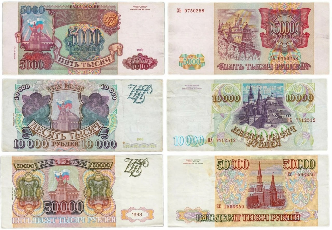 Первые российские рубли образца 1993 года 