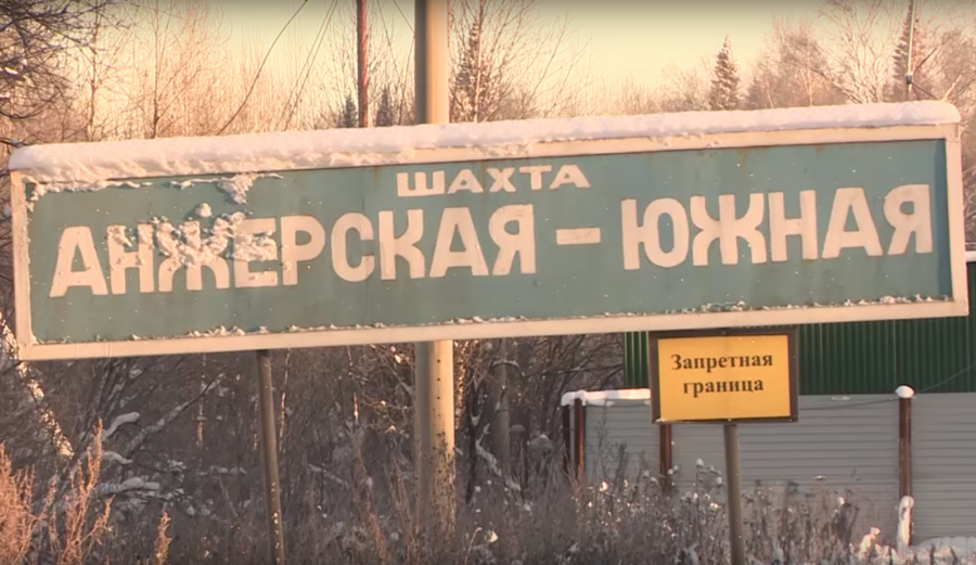 87  горняков эвакуировали из кузбасской шахты «Анжерская-Южная»