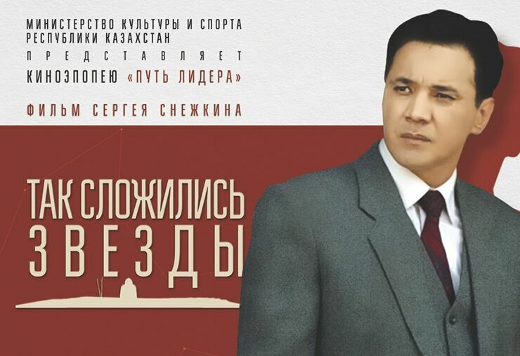 Телеканал МИР покажет фильм о первом президенте Казахстана