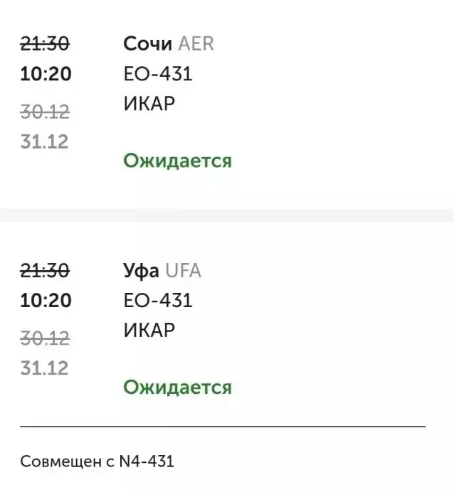 Всего задержаны 5 рейсов на вылет из Оренбурга и 4 — на прилет.