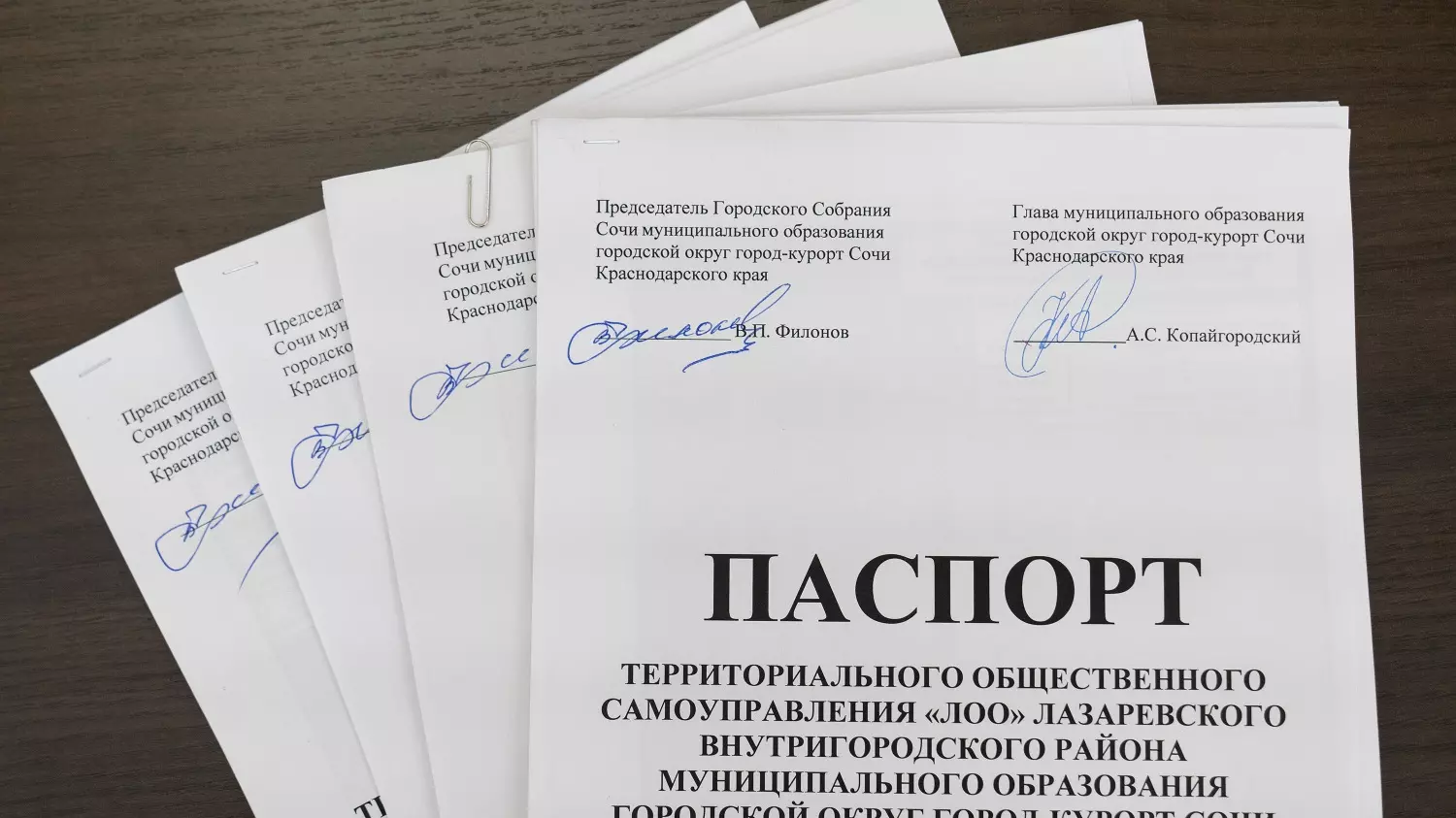 Алексей Копайгородский внедрил цифровые паспорта ТОС