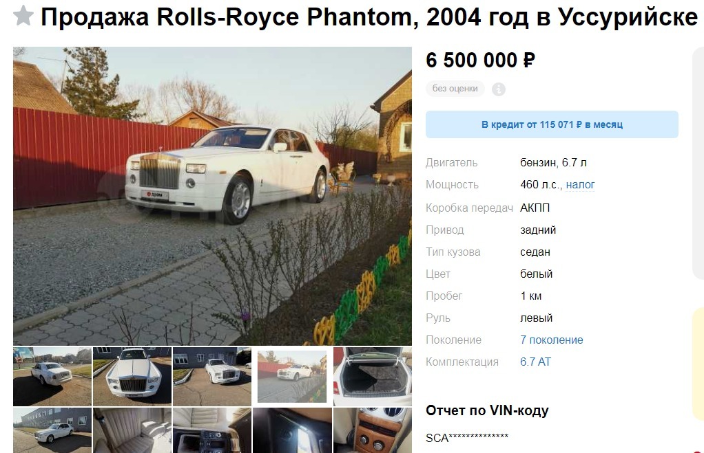 Rolls-Royce Phantom практически даром.