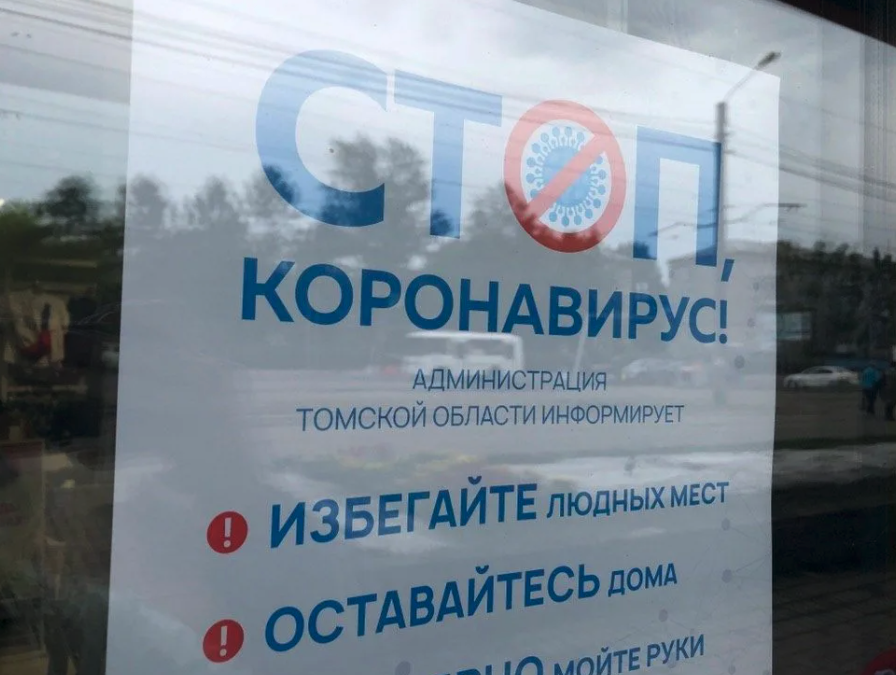 В Томской области продлили локдаун на неделю