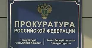 Прокуратура опротестовала четырёхкратную надбавку к зарплате главы Хакасии