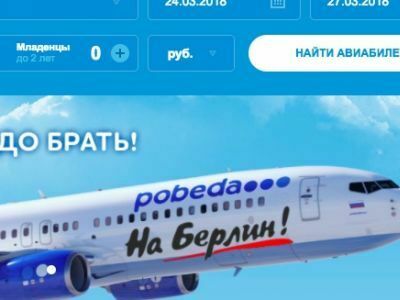 В Сети высмеяли новую рекламную кампанию авиакомпании "Победа"