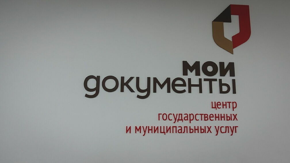 Росреестр не будет использовать бумагу в работе с центрами "Мои документы" в Москве