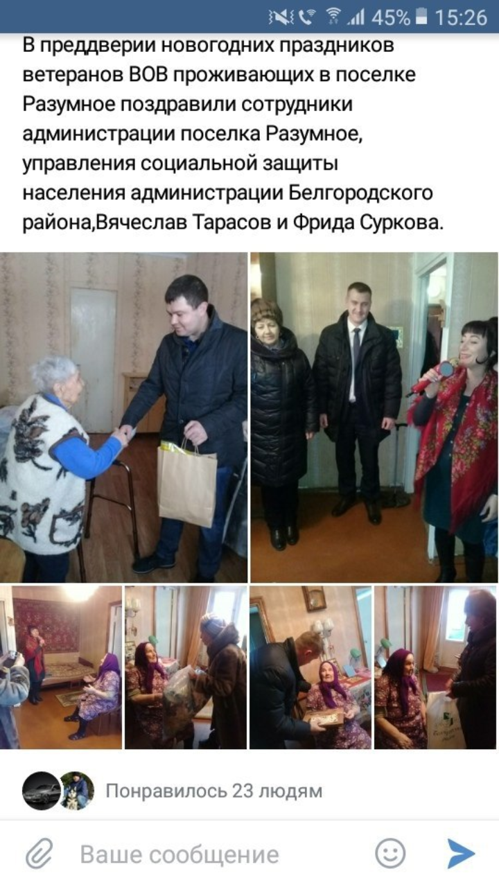 Белгородские чиновники забрали новогодний подарок у 96-летнего ветерана