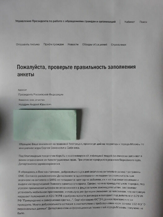 В своем обращении к Президенту России Андрей Ноздрин считает его  принуждение к изоляции нарушением ст.421 ГК РФ и ст.179 УК РФ.