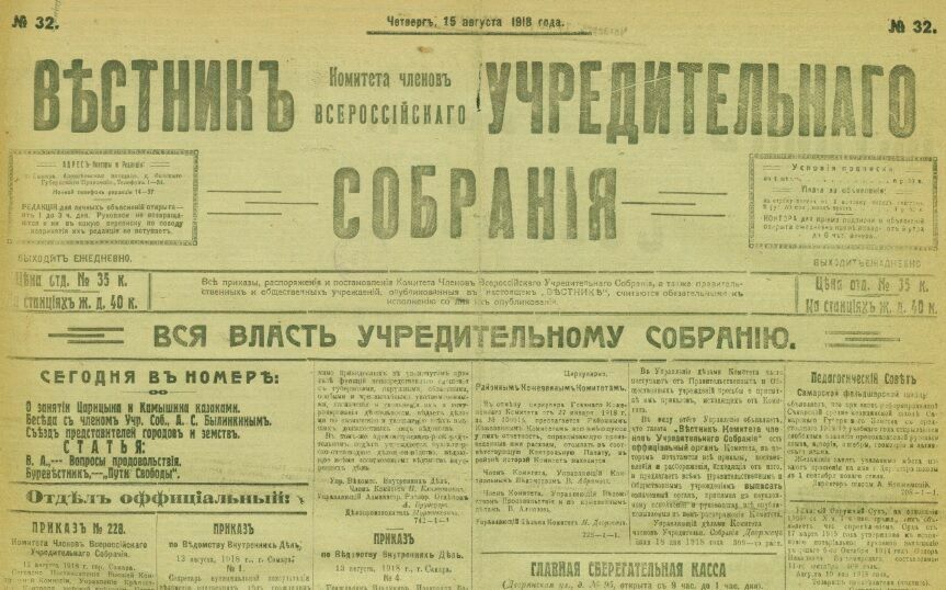 15 августа 1918 года Каппель у Ленина золотой запас отобрал