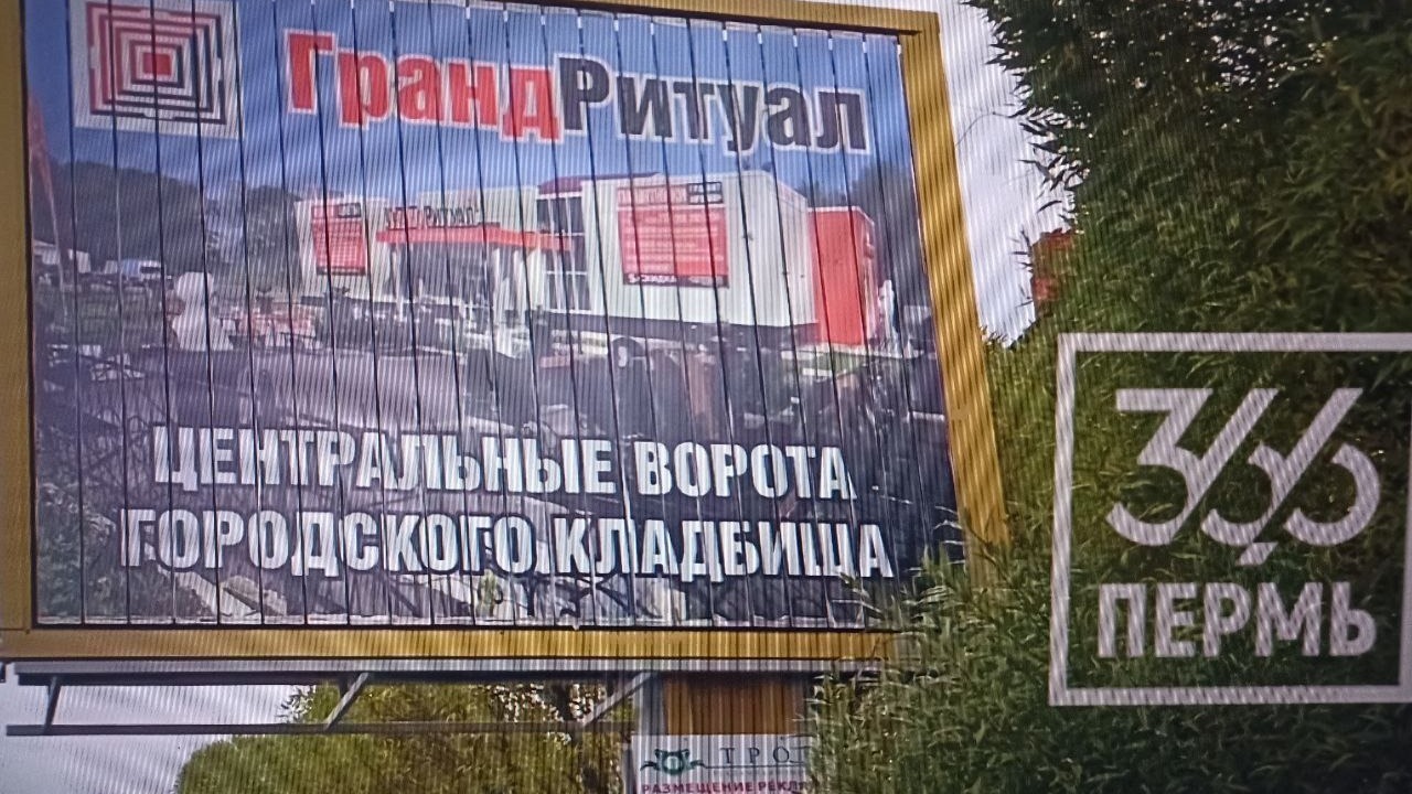 Обратная сторона граней билборда, рекламирующего службу по контракту в Пермском крае.