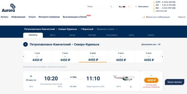 Почти двухчасовой полёт на вертолёте с Камчатки стоит менее 4,5 тыс. рублей